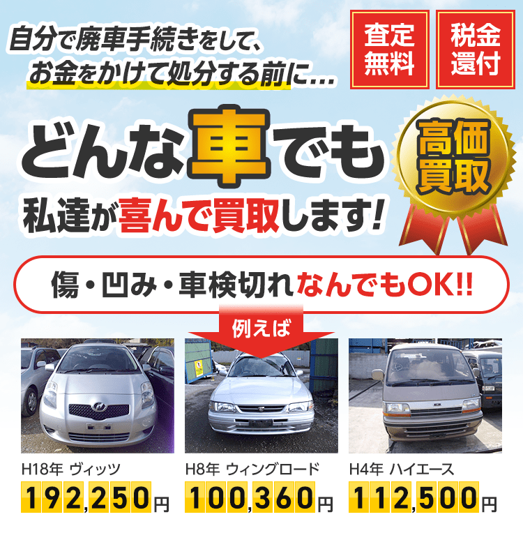 無料査定 ロイヤルオートパーツ株式会社